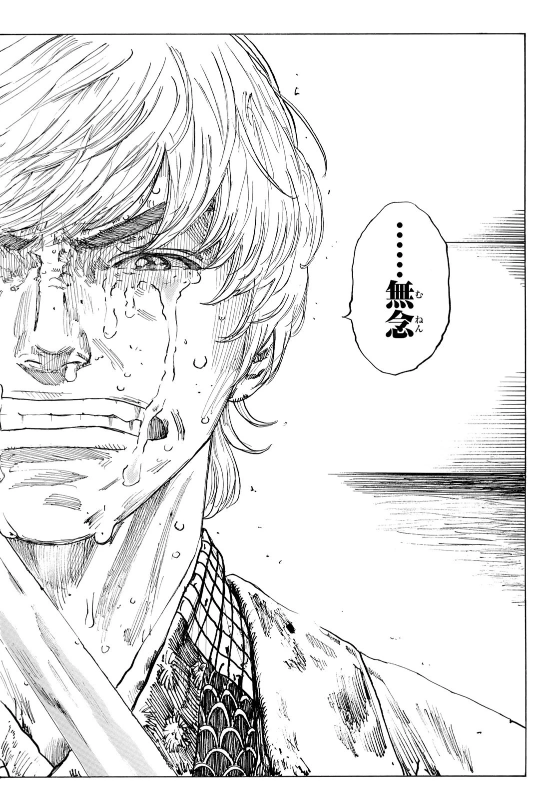 青のミブロ 第166話 - 10