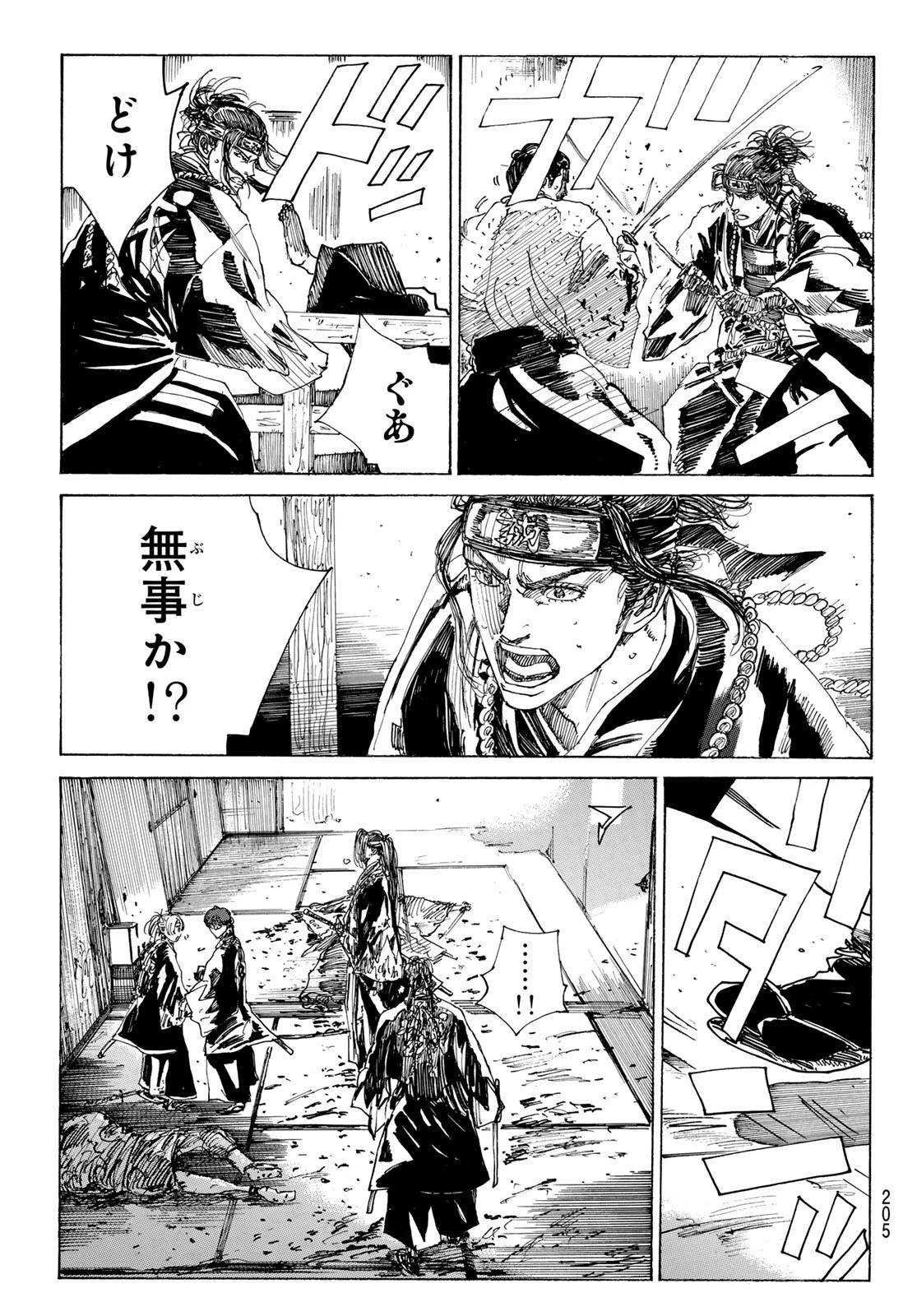 青のミブロ 第165話 - 7