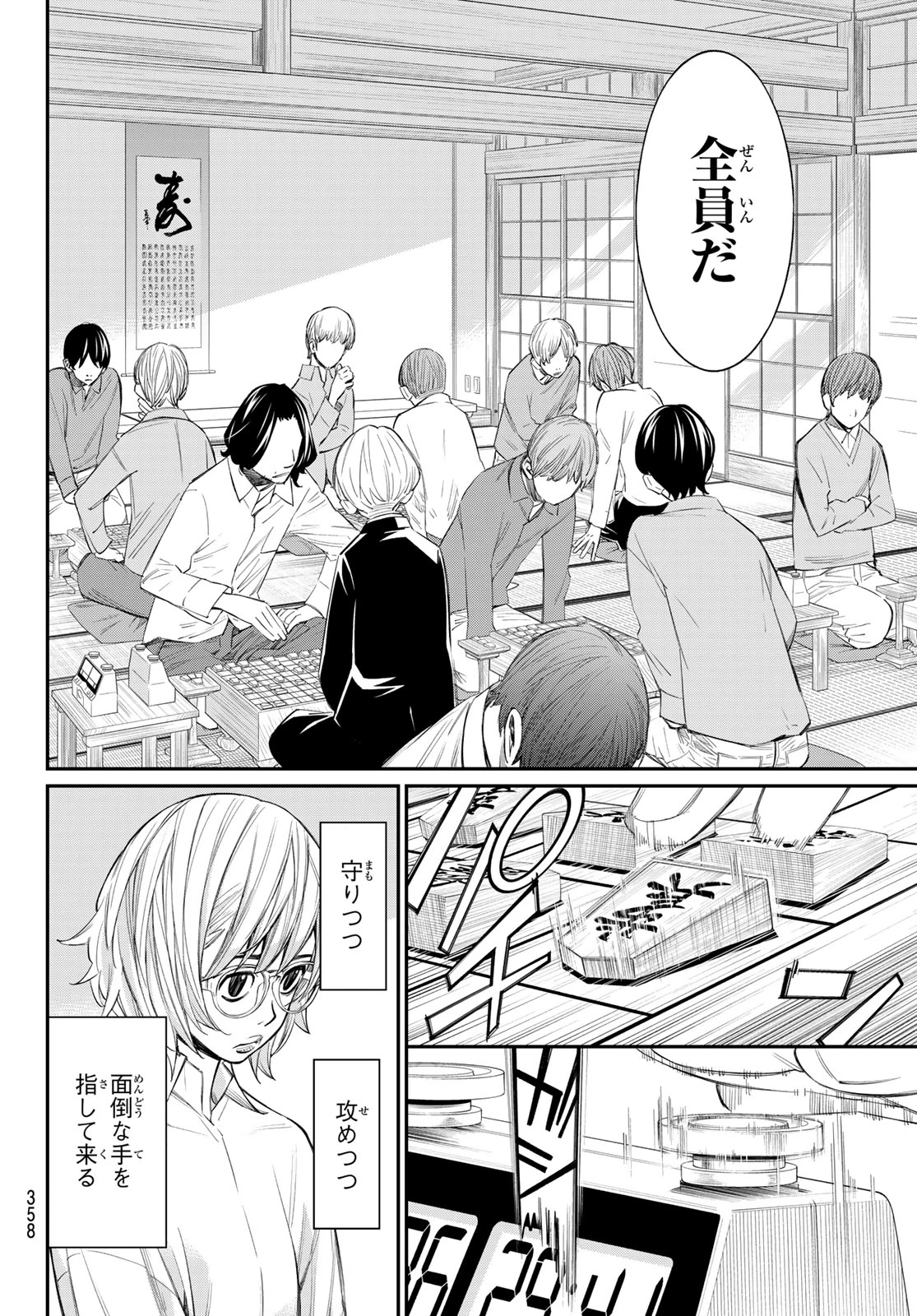 盤上のオリオン 第98話 - 8