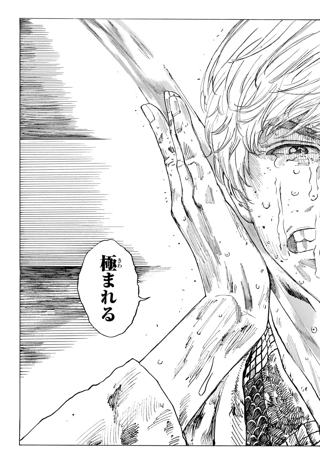 青のミブロ 第166話 - 11