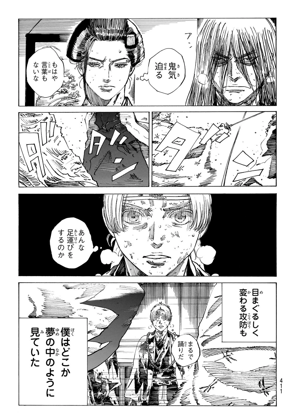 青のミブロ 第167話 - 11
