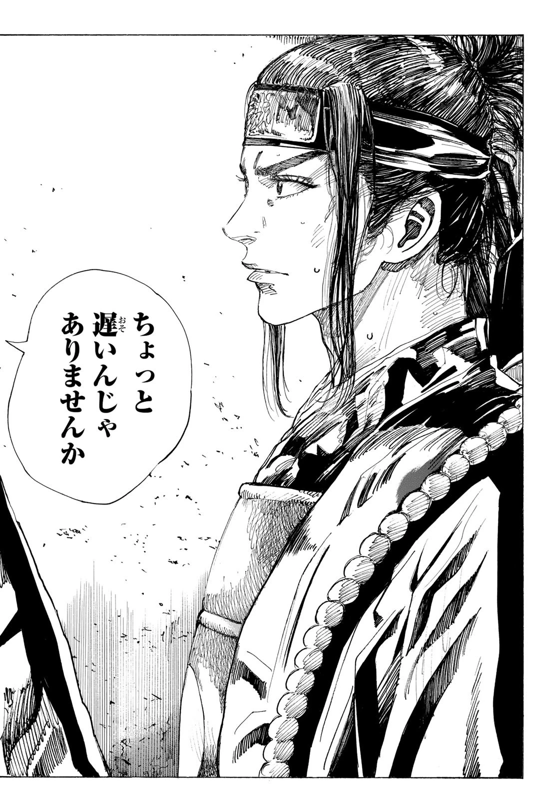 青のミブロ 第165話 - 8