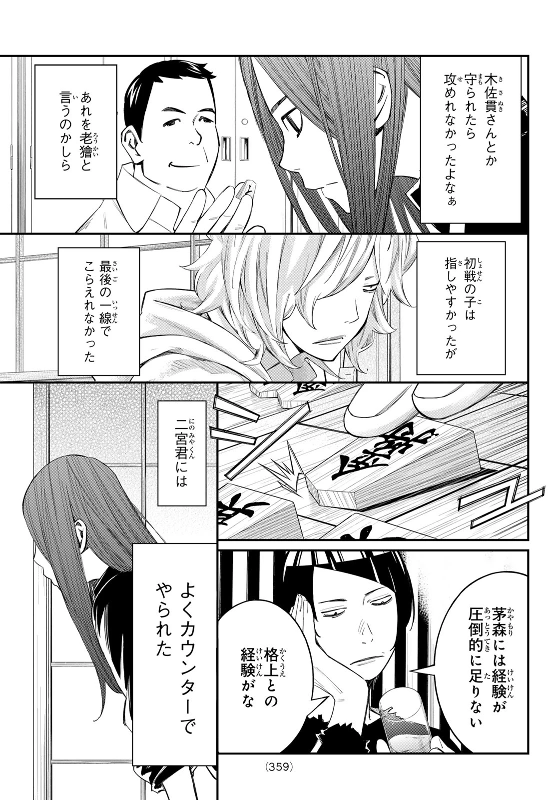 盤上のオリオン 第98話 - 9