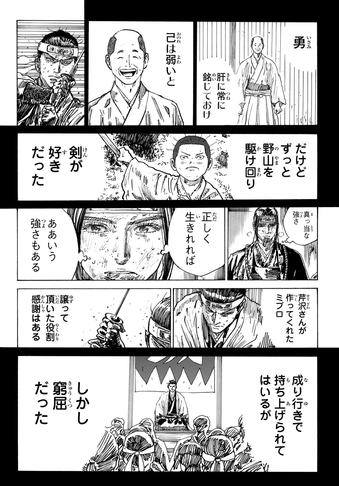 青のミブロ 第167話 - 12