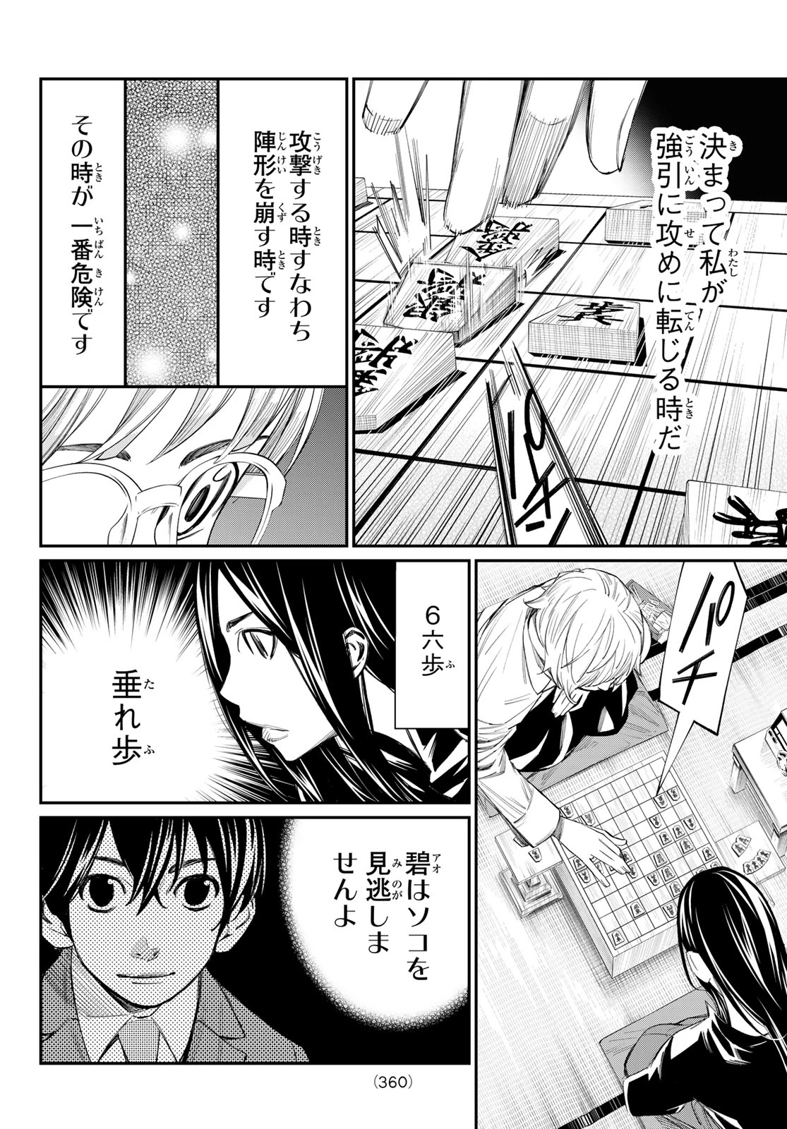 盤上のオリオン 第98話 - 10