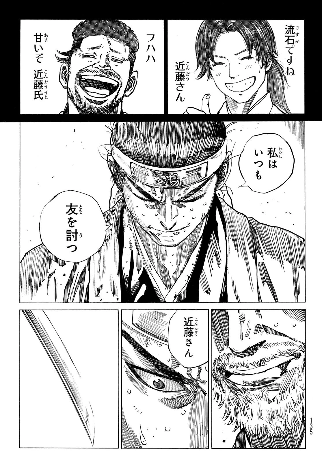 青のミブロ 第168話 - 15