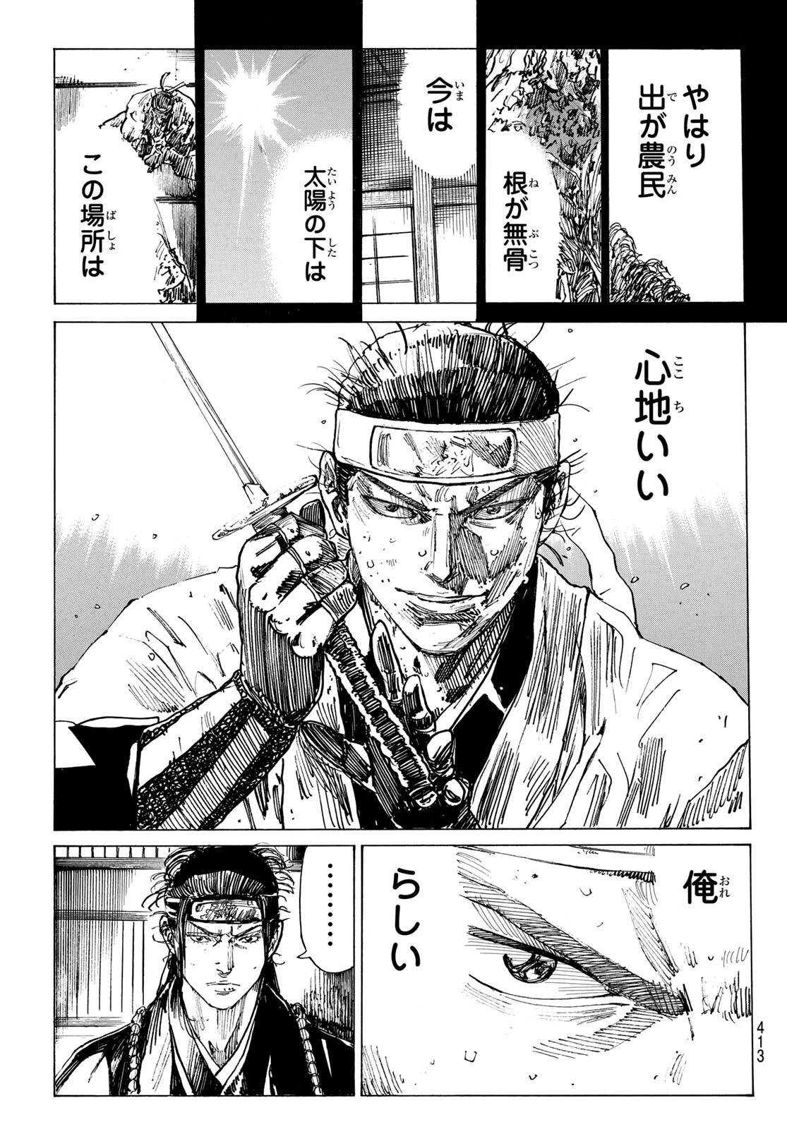 青のミブロ 第167話 - 13