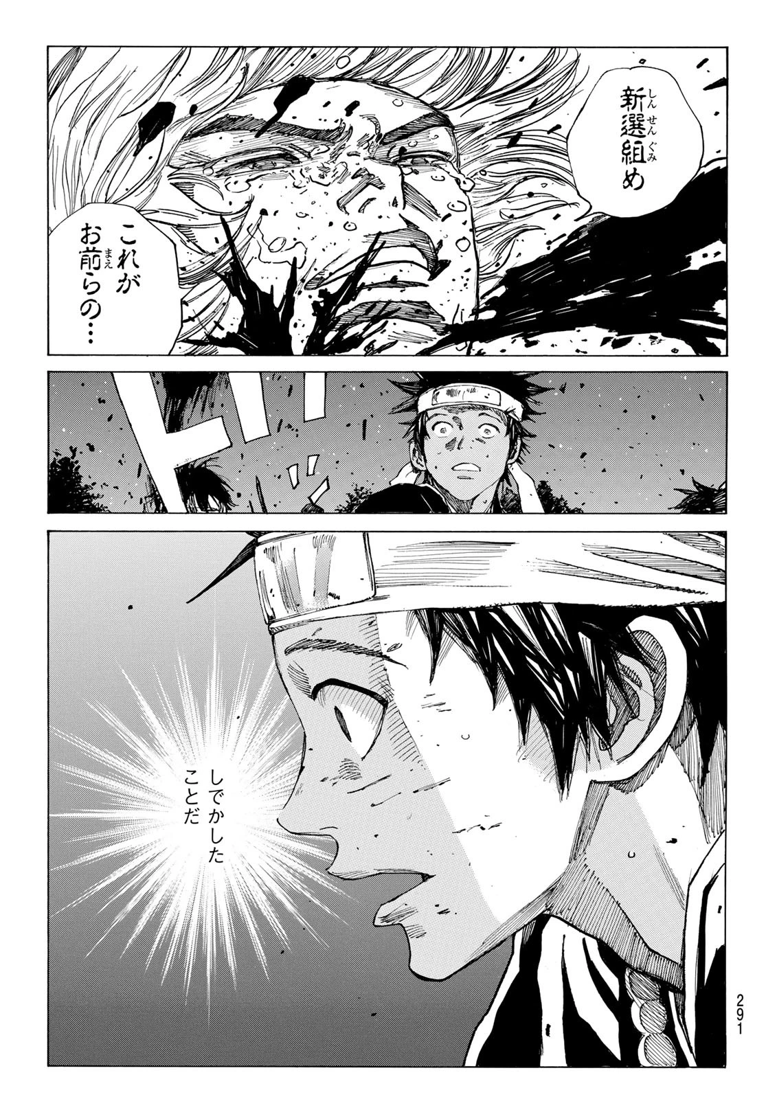 青のミブロ 第166話 - 13