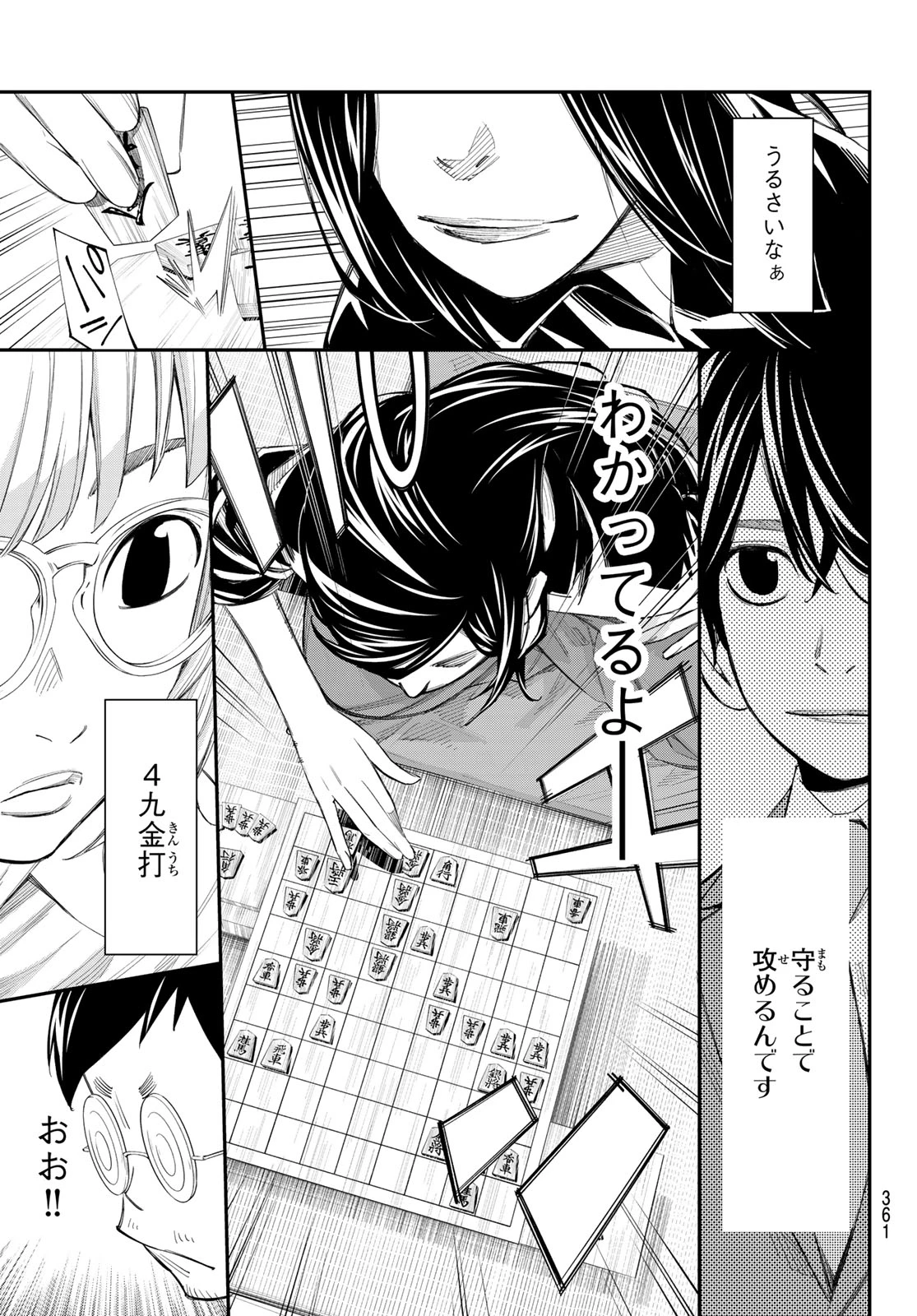 盤上のオリオン 第98話 - 11