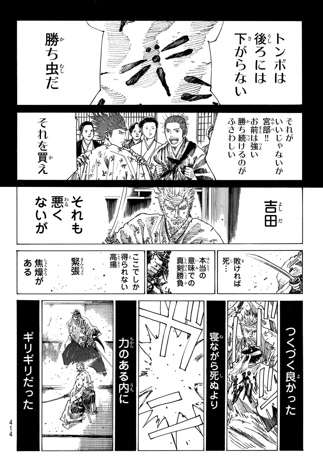 青のミブロ 第167話 - 14