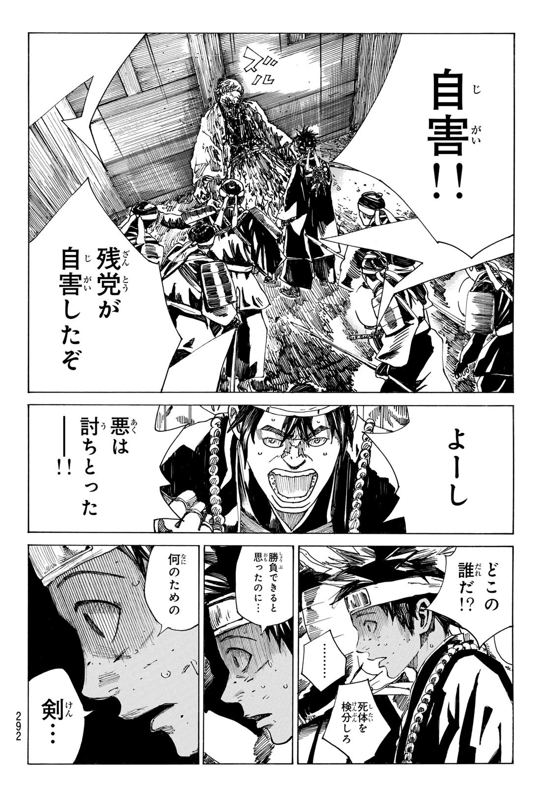 青のミブロ 第166話 - 14