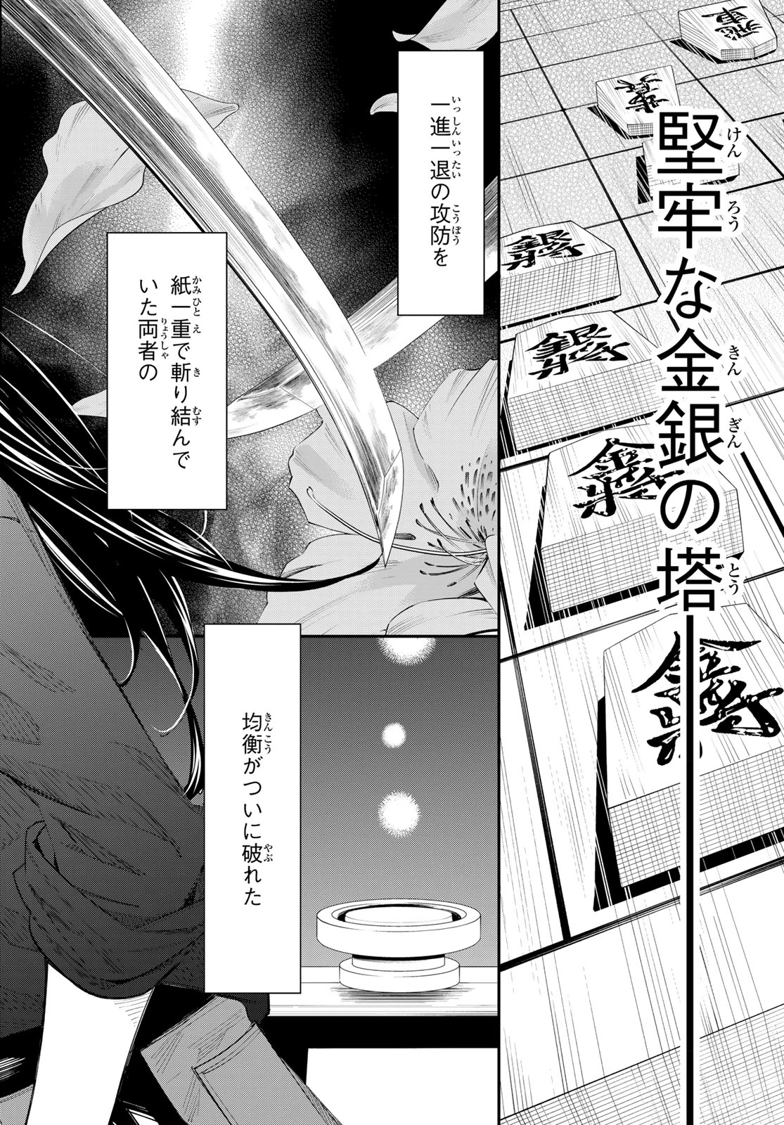 盤上のオリオン 第98話 - 12