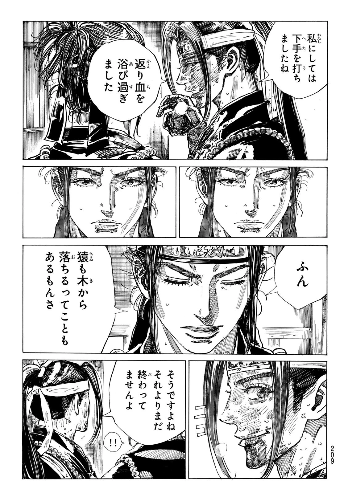 青のミブロ 第165話 - 11