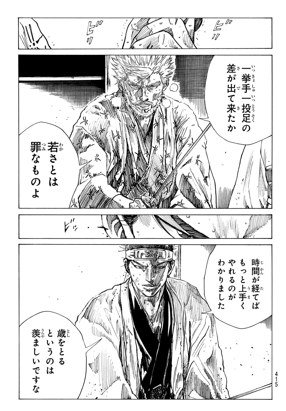 青のミブロ 第167話 - 15