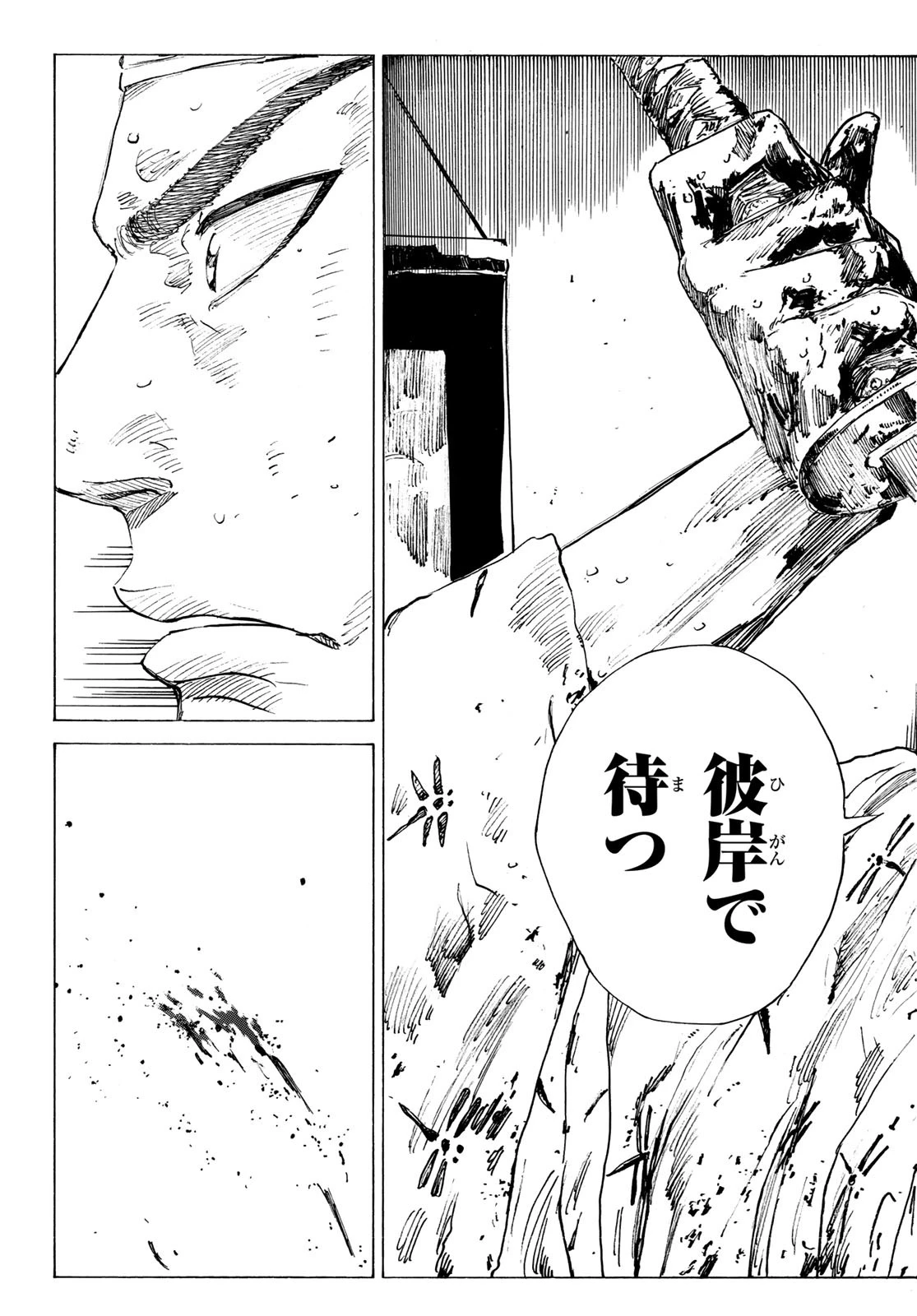 青のミブロ 第168話 - 17