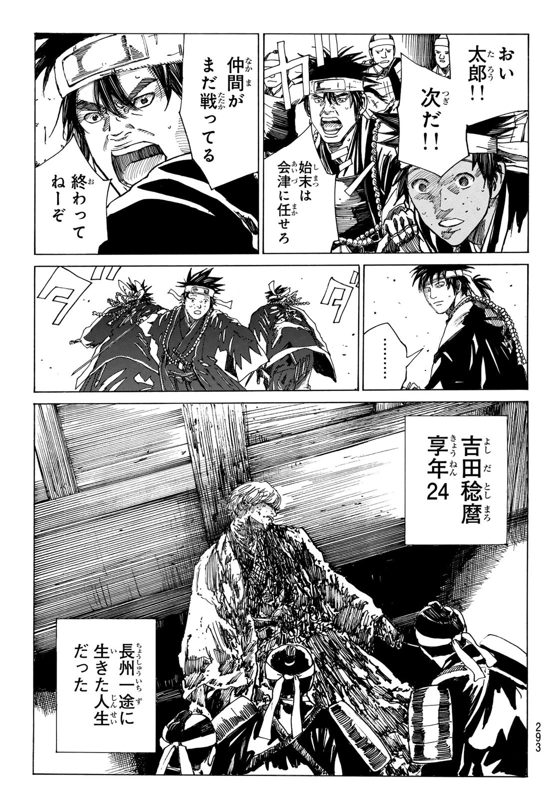 青のミブロ 第166話 - 15
