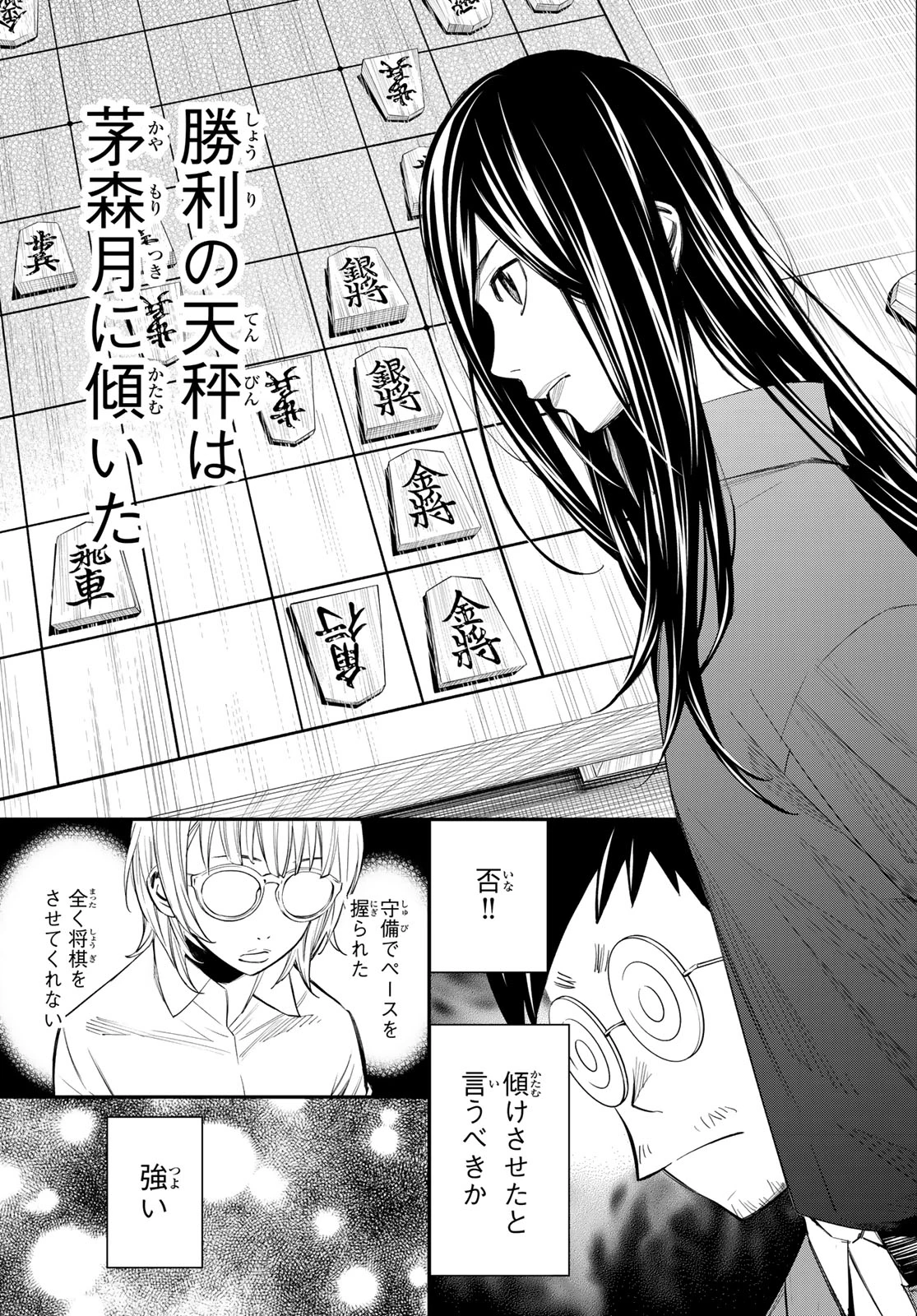 盤上のオリオン 第98話 - 13