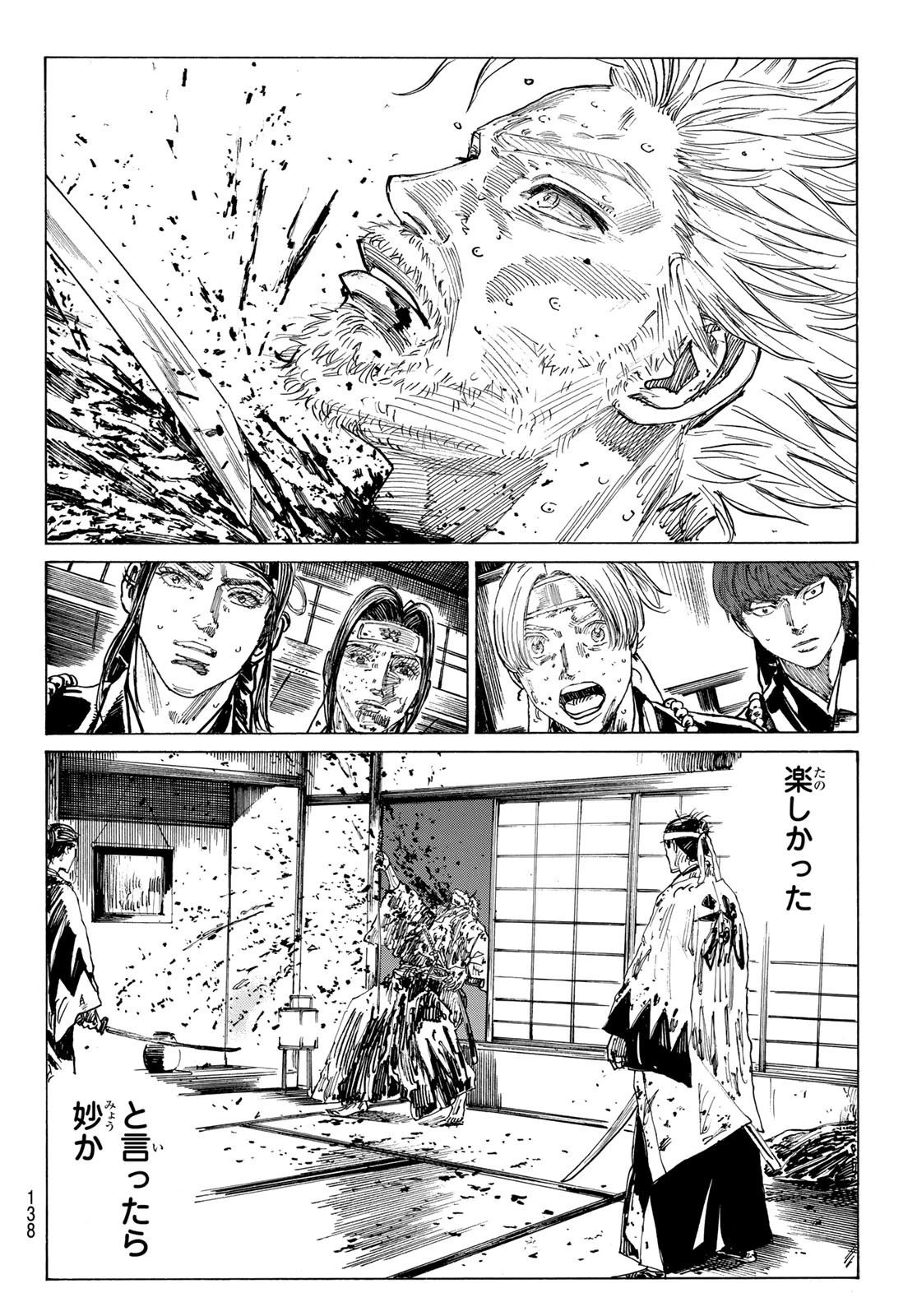 青のミブロ 第168話 - 18