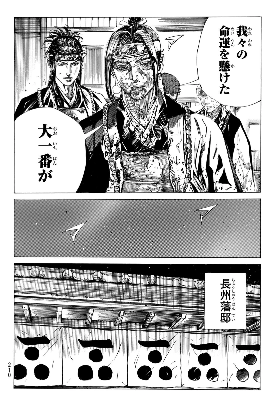 青のミブロ 第165話 - 12
