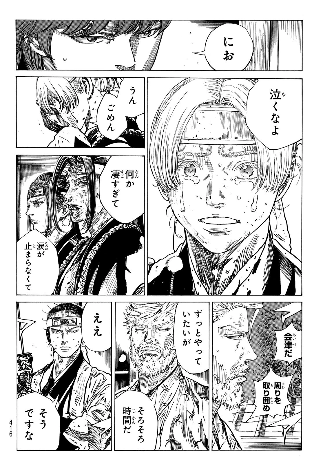 青のミブロ 第167話 - 16