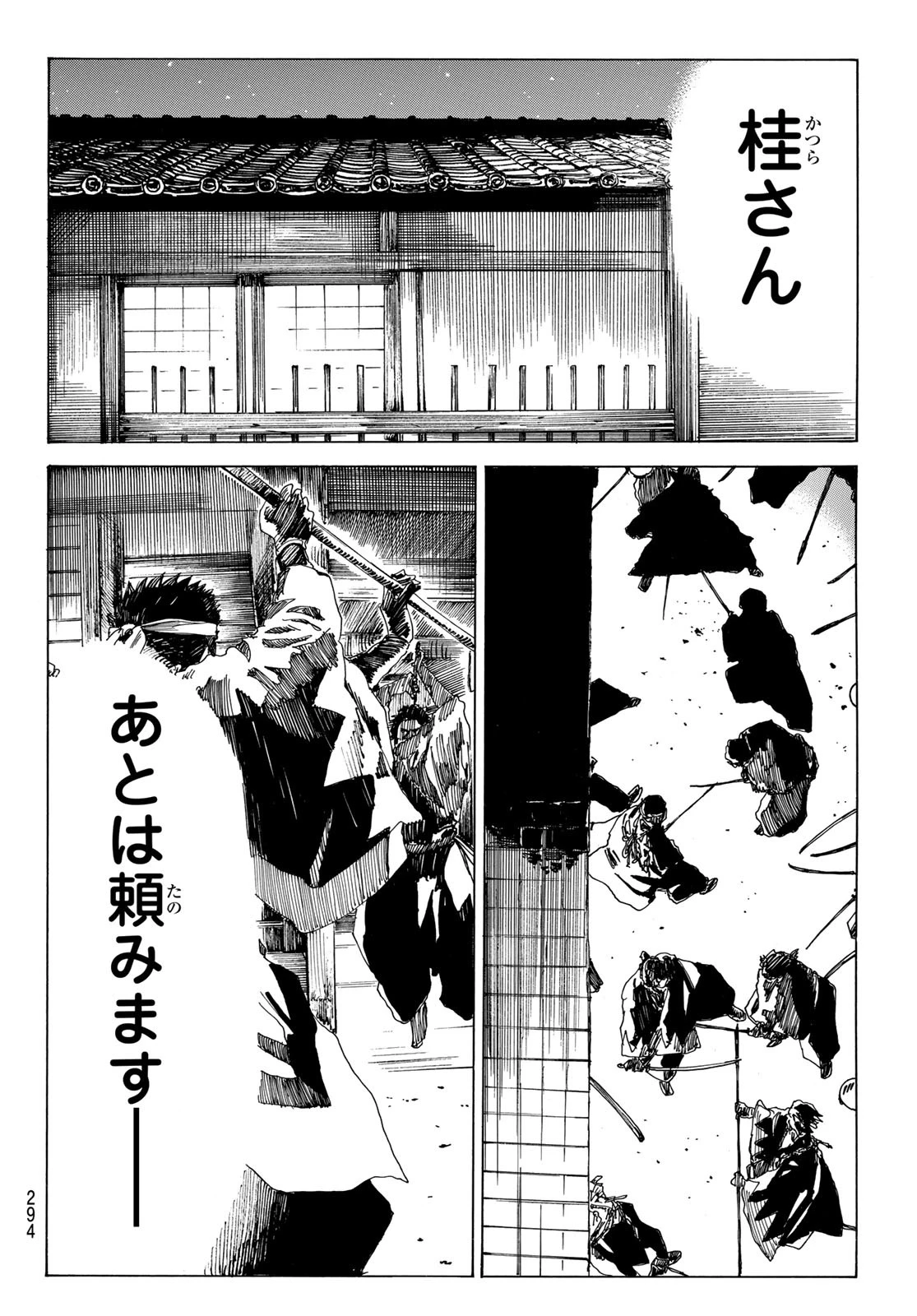 青のミブロ 第166話 - 16