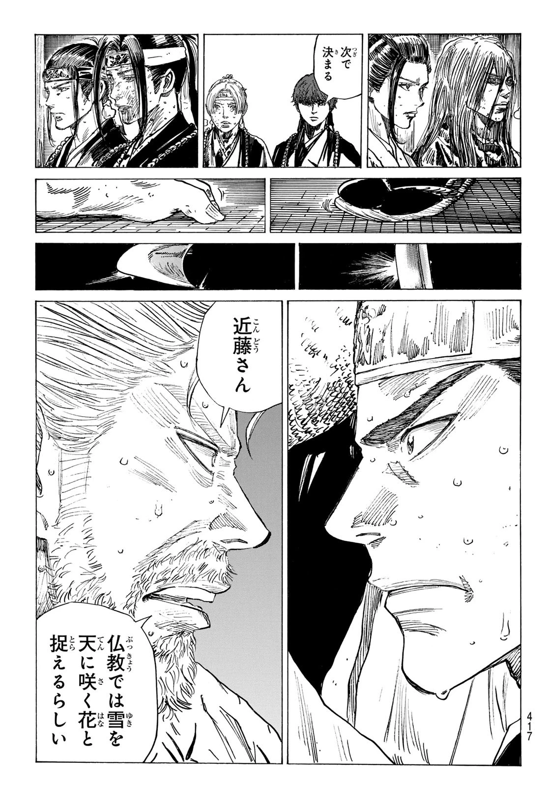 青のミブロ 第167話 - 17