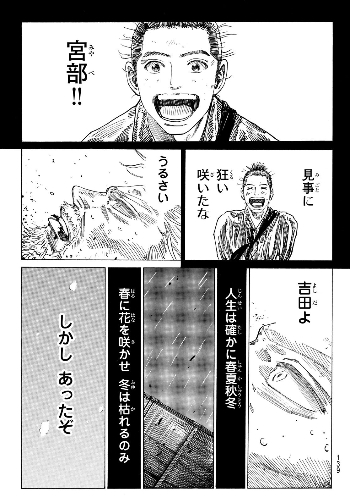 青のミブロ 第168話 - 19