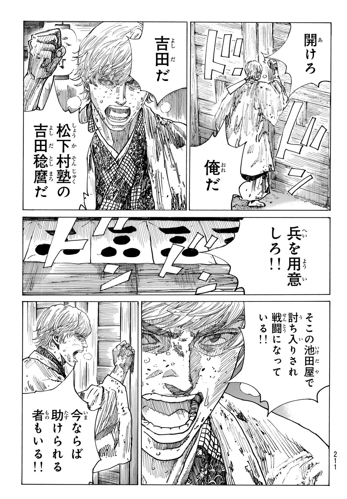 青のミブロ 第165話 - 13