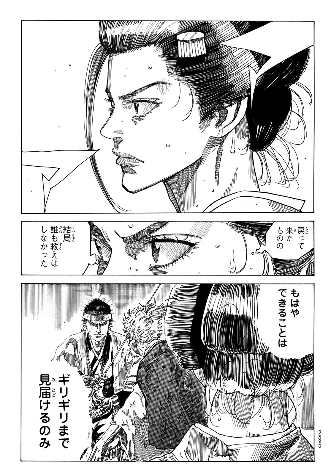 青のミブロ 第166話 - 17