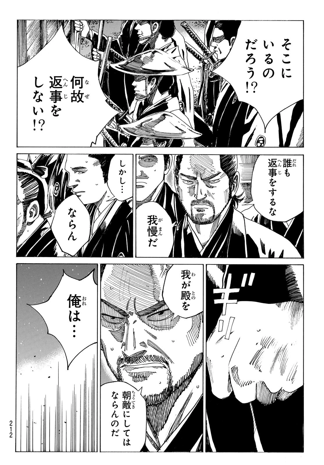 青のミブロ 第165話 - 14