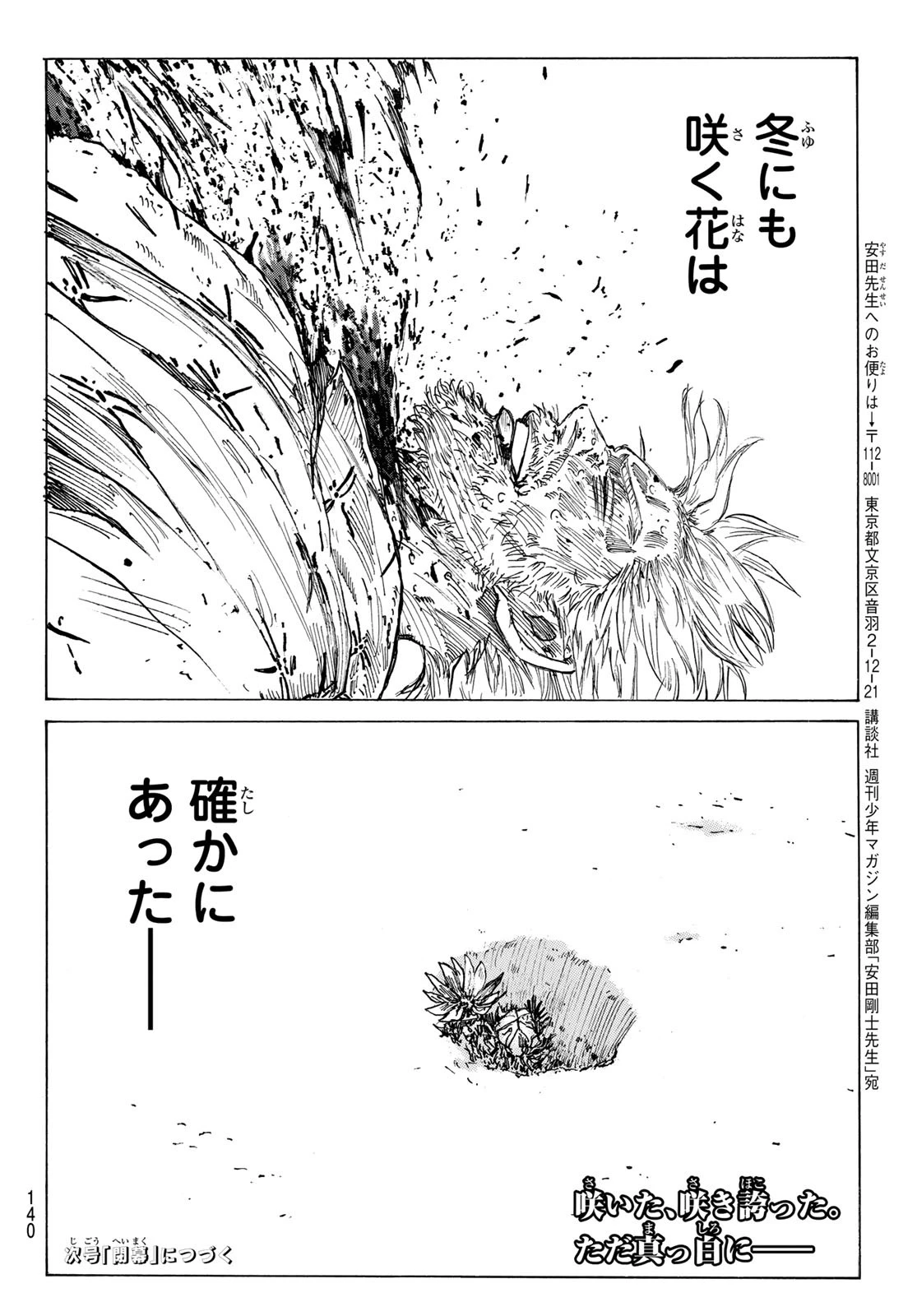 青のミブロ 第168話 - 20