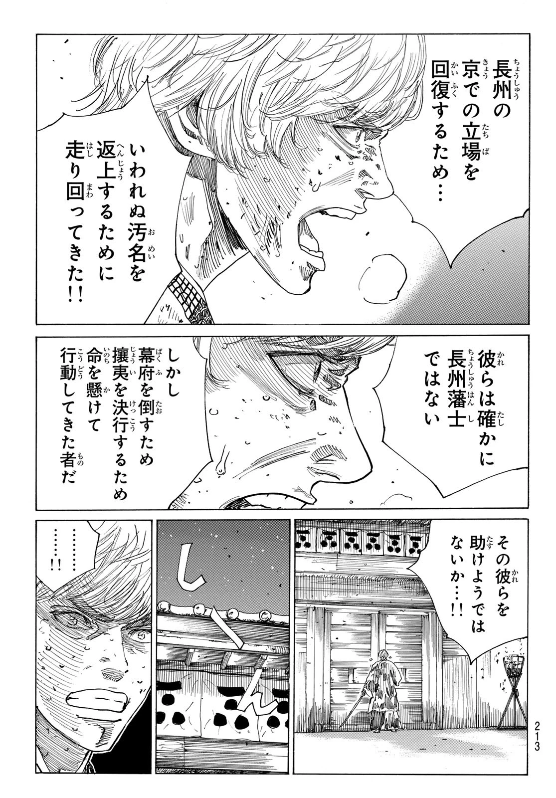 青のミブロ 第165話 - 15