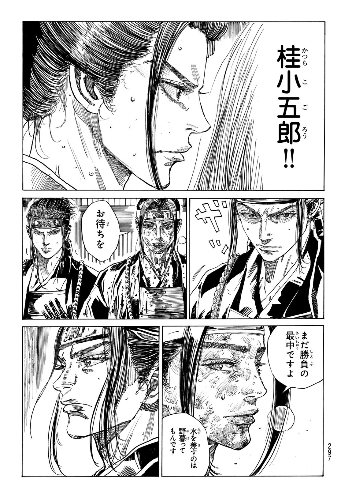 青のミブロ 第166話 - 19
