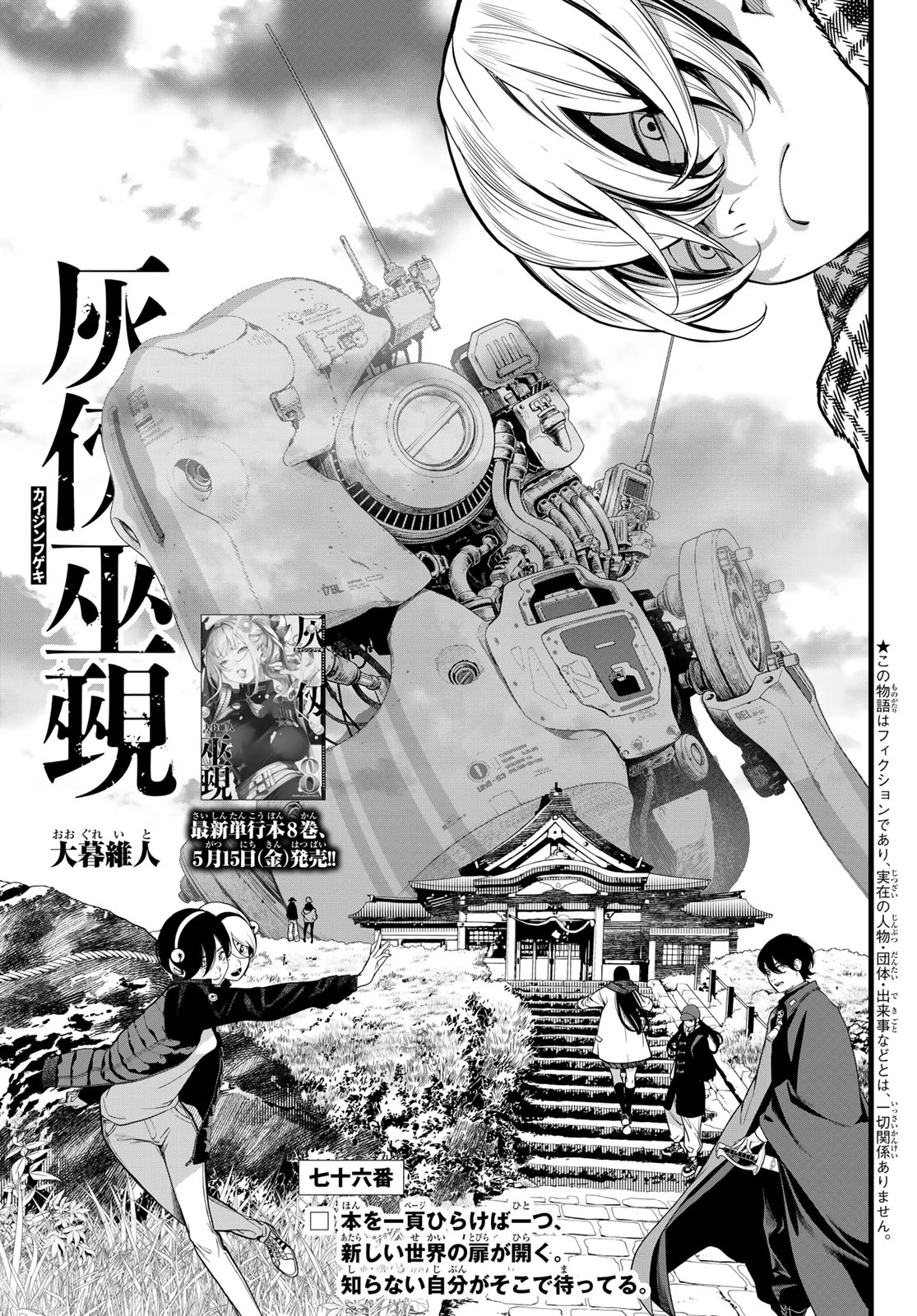 灰仭巫覡 第76話 - 1