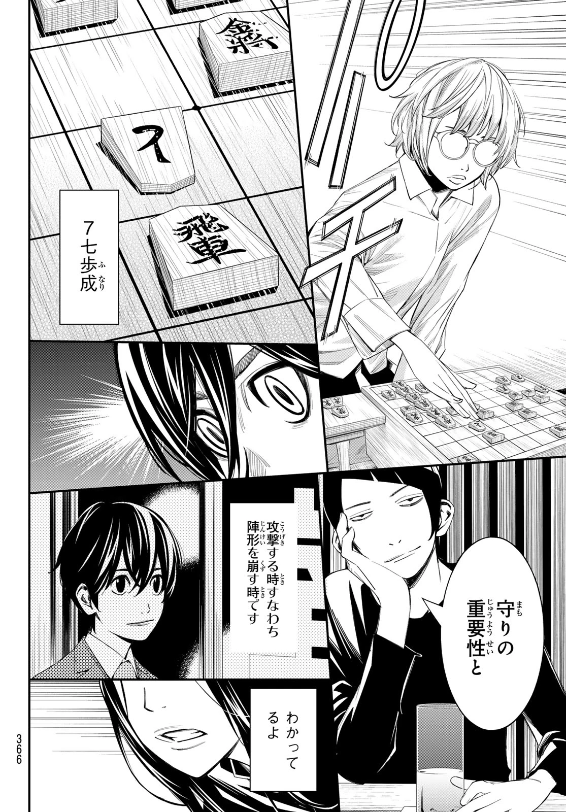 盤上のオリオン 第98話 - 16
