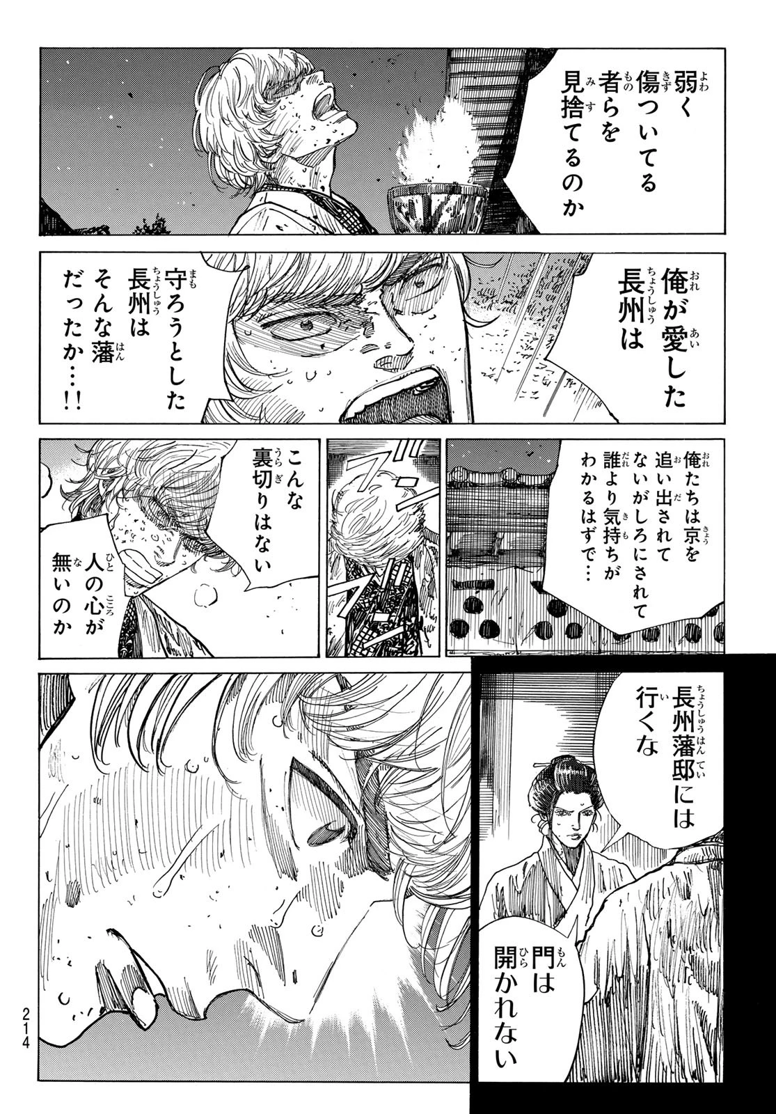 青のミブロ 第165話 - 16