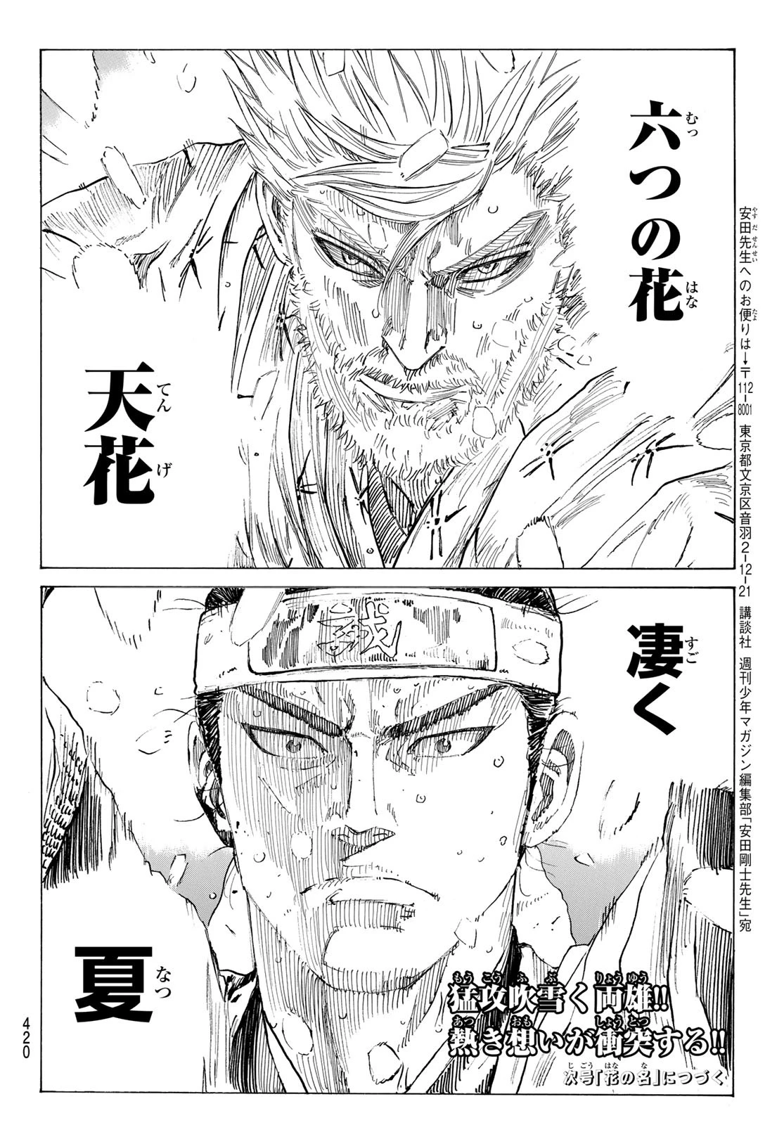 青のミブロ 第167話 - 20