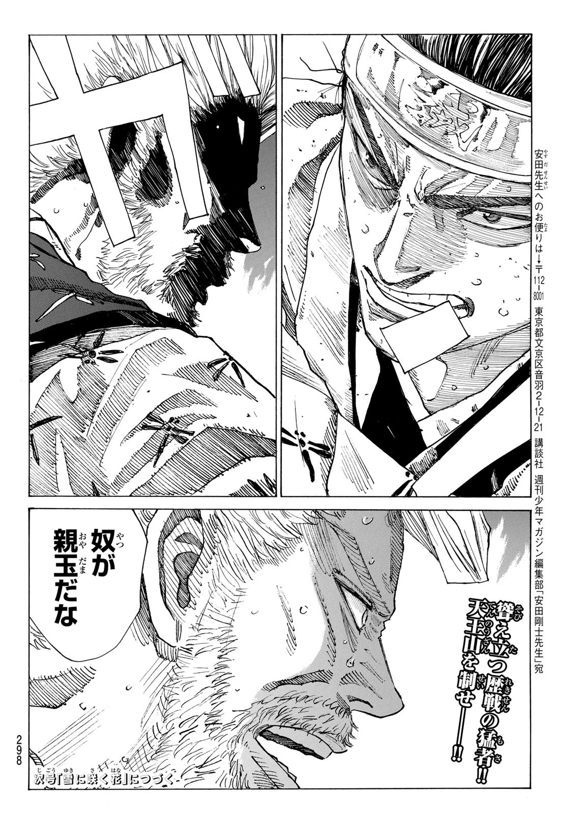 青のミブロ 第166話 - 20