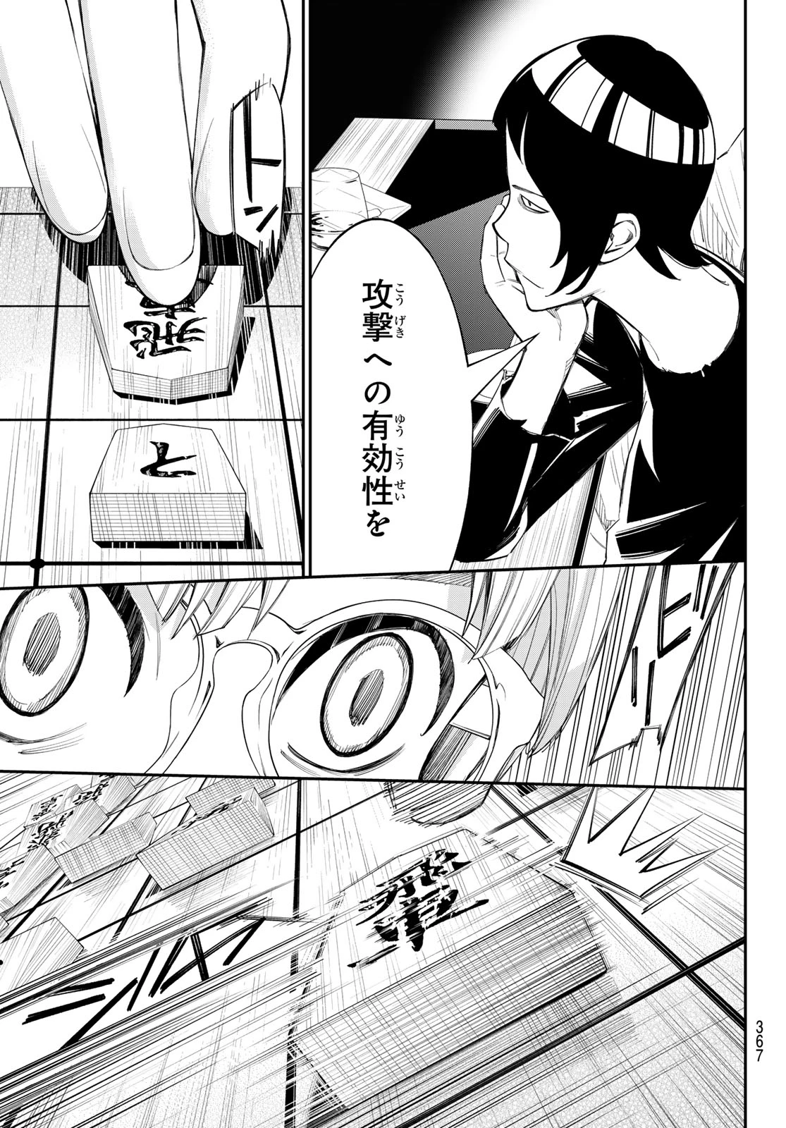 盤上のオリオン 第98話 - 17
