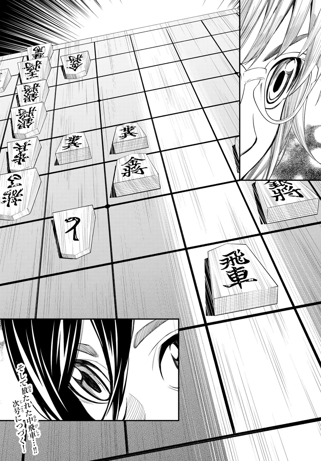 盤上のオリオン 第98話 - 18