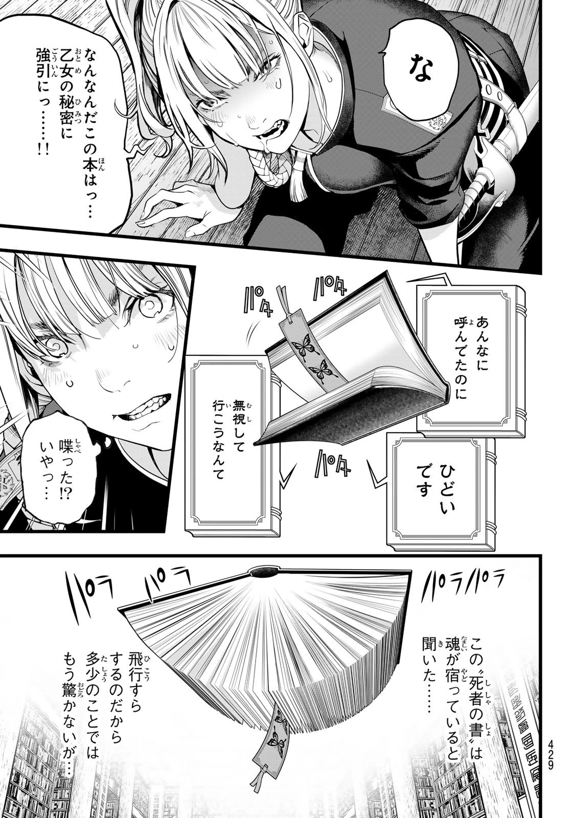 灰仭巫覡 第76話 - 3