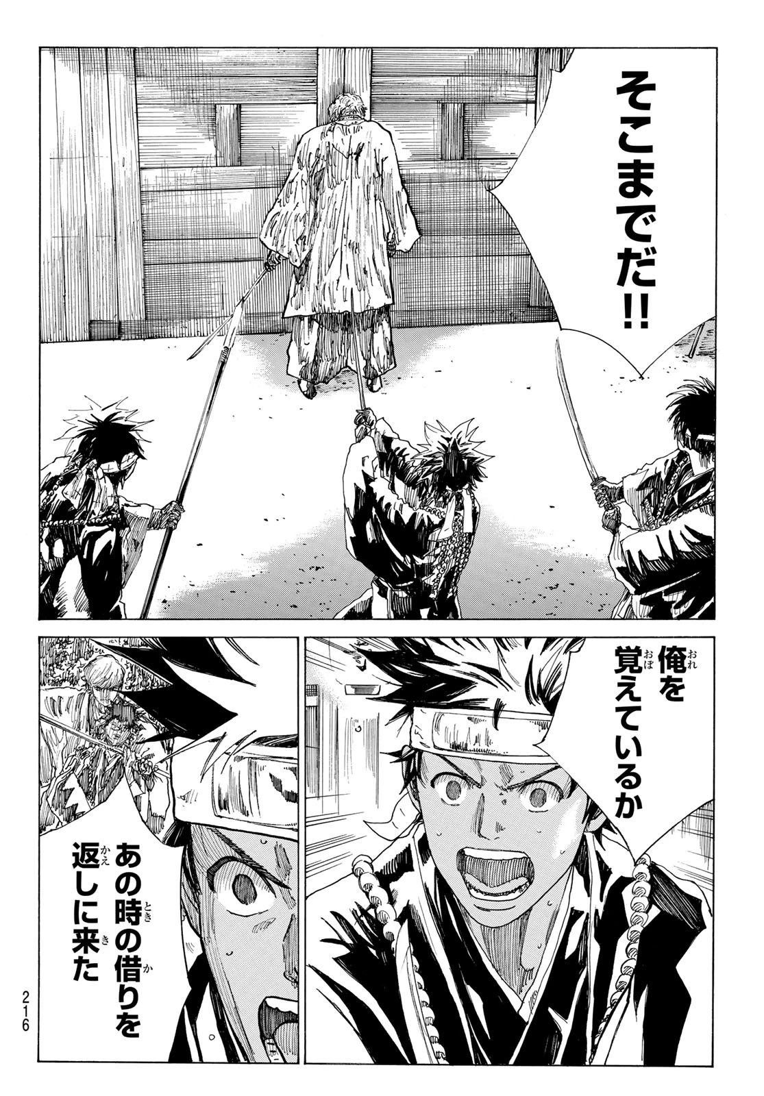 青のミブロ 第165話 - 18