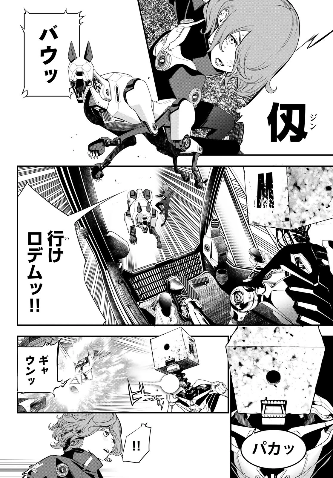 灰仭巫覡 第50話 - 2