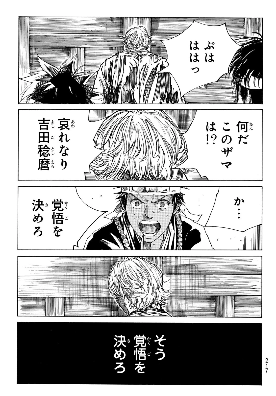 青のミブロ 第165話 - 19