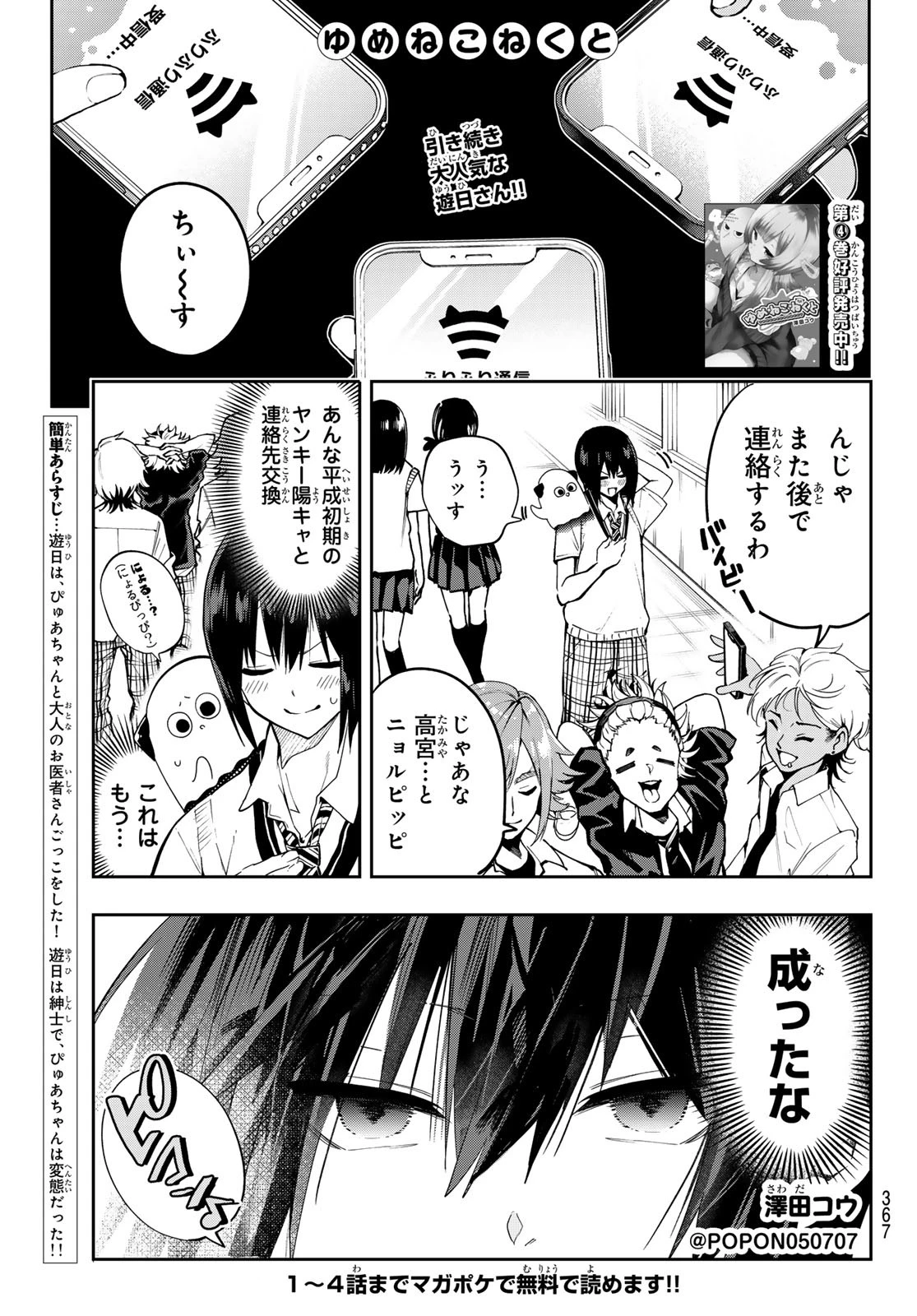 ゆめねこねくと 第46話 - 1