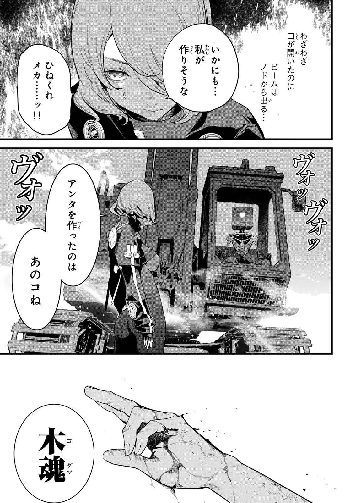 灰仭巫覡 第50話 - 3