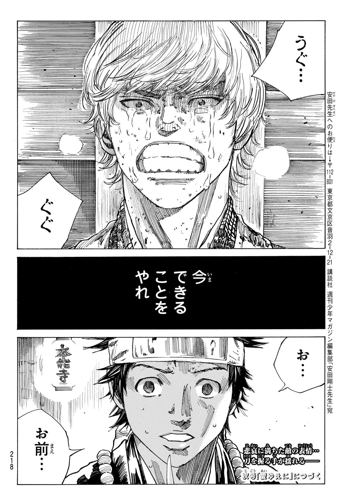 青のミブロ 第165話 - 20
