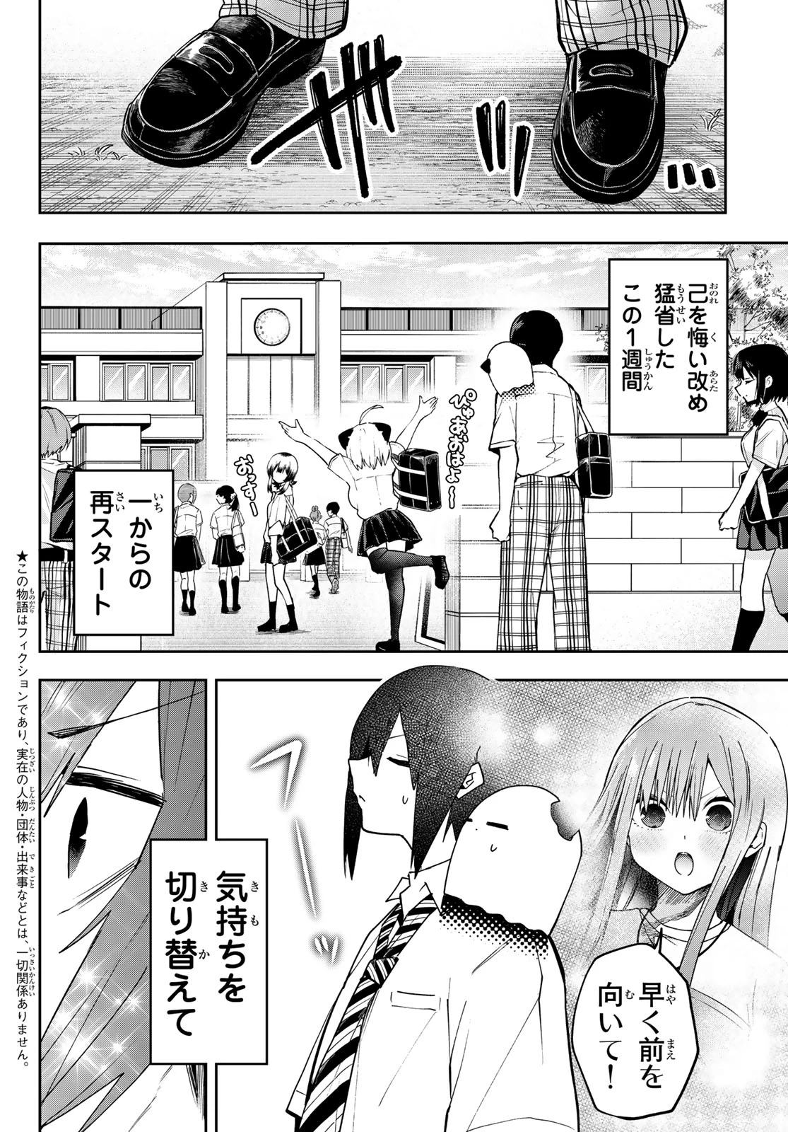 ゆめねこねくと 第78話 - 2