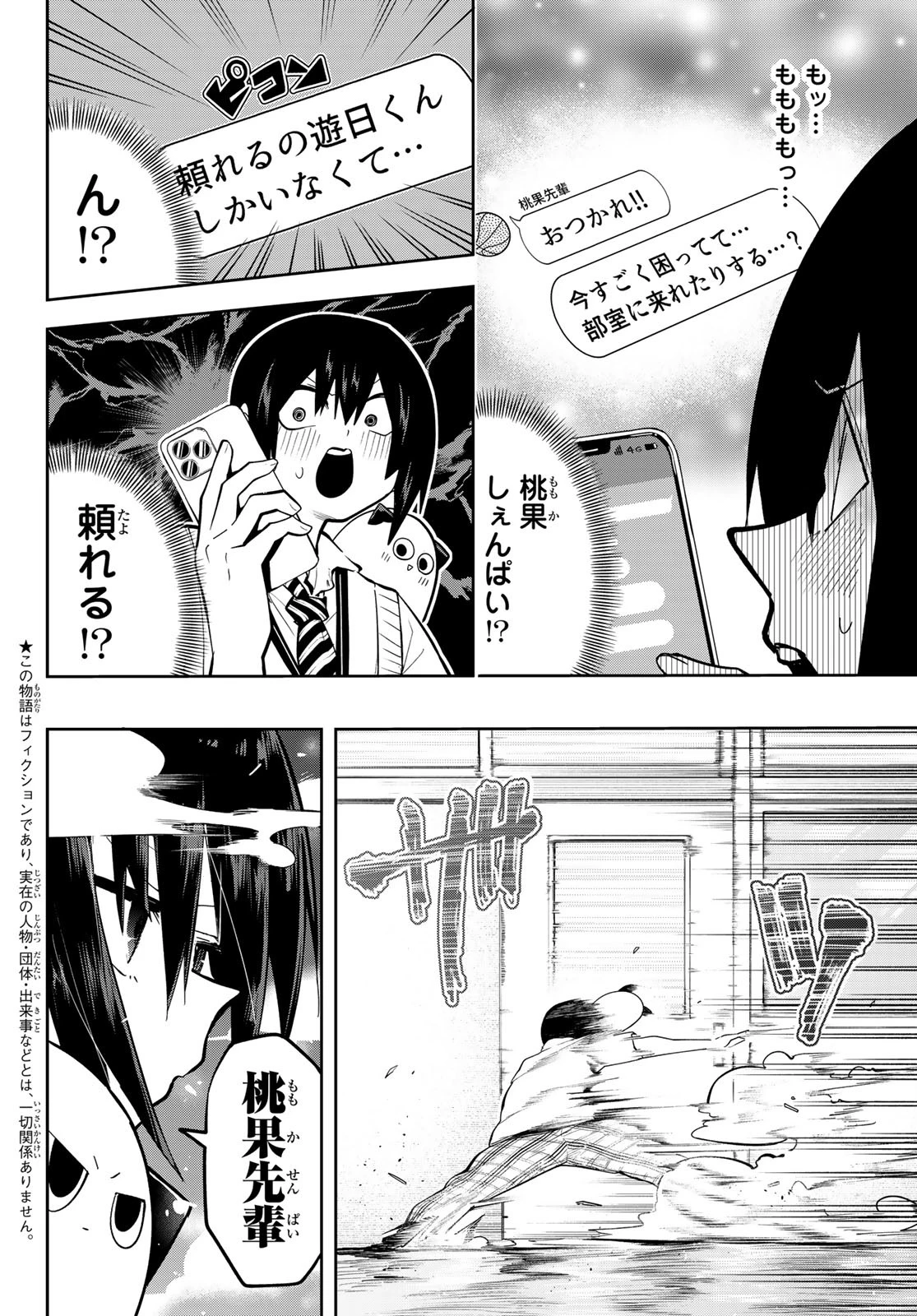ゆめねこねくと 第46話 - 2