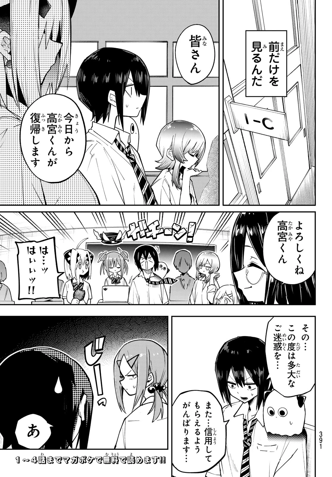 ゆめねこねくと 第78話 - 3